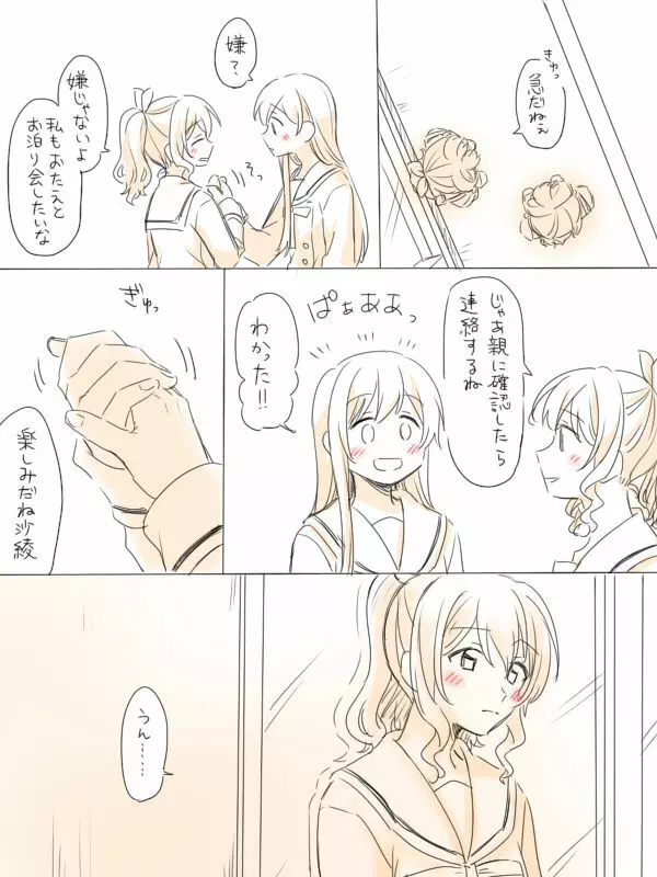 一つの初めて Page.5