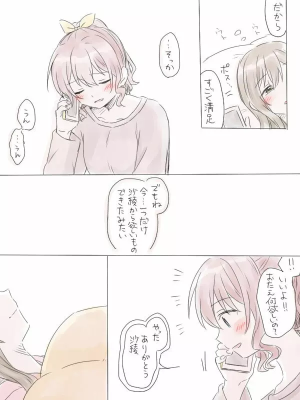 バンドリ百合まとめ Page.107