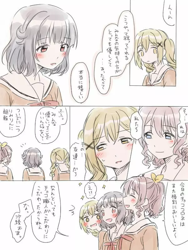 バンドリ百合まとめ Page.133