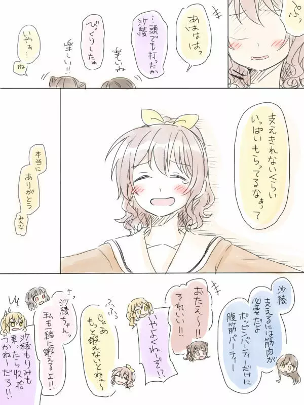 バンドリ百合まとめ Page.188