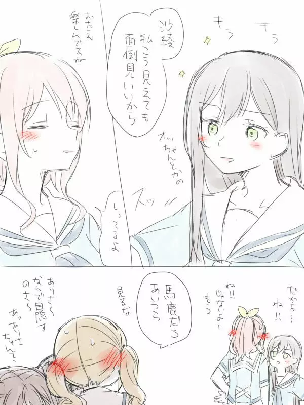 バンドリ百合まとめ Page.19