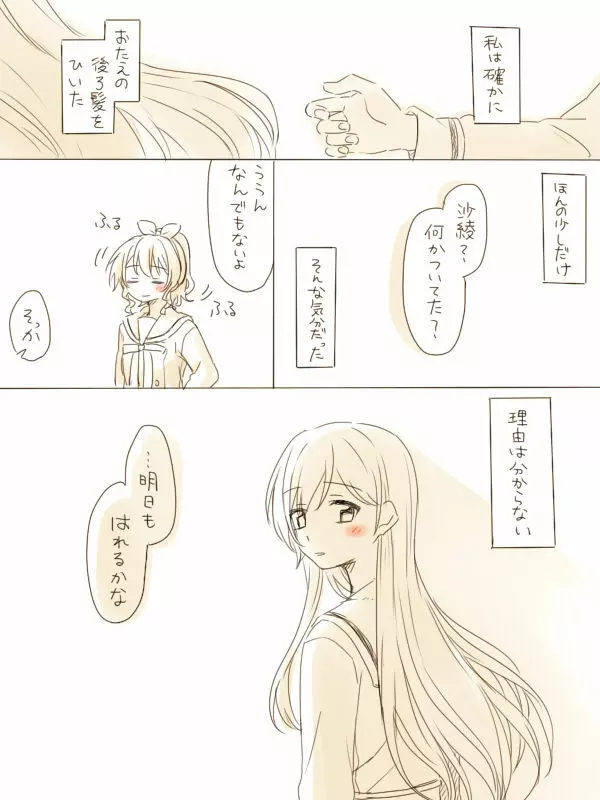 バンドリ百合まとめ Page.205