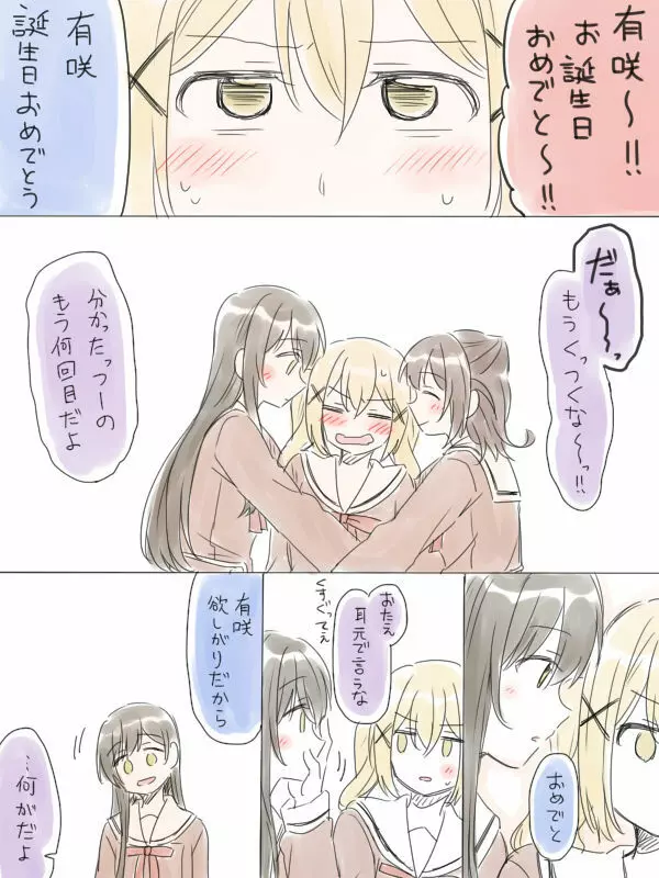 バンドリ百合まとめ Page.214