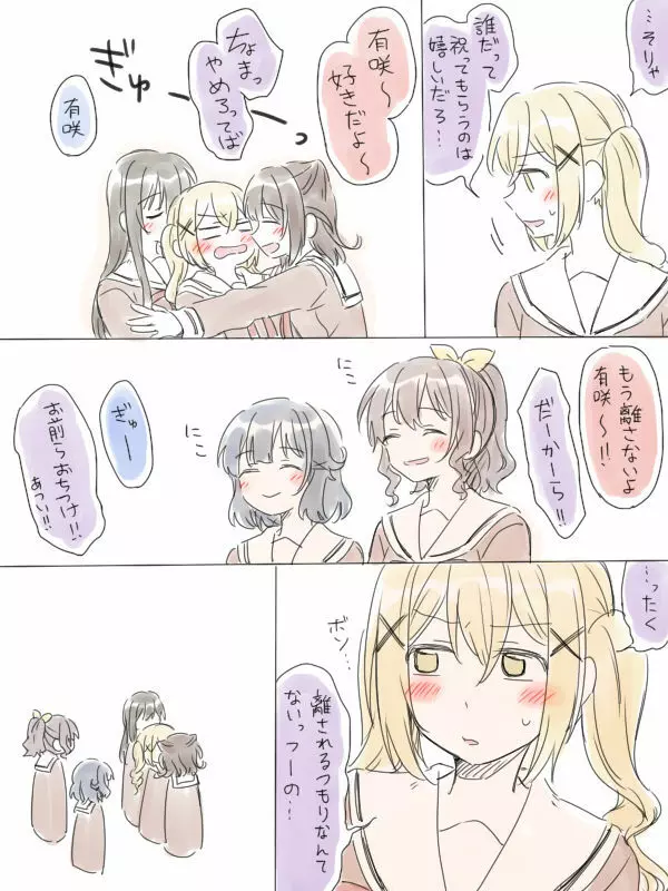 バンドリ百合まとめ Page.216