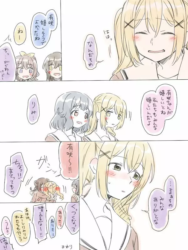 バンドリ百合まとめ Page.219