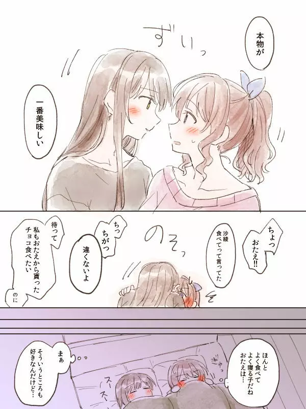 バンドリ百合まとめ Page.289