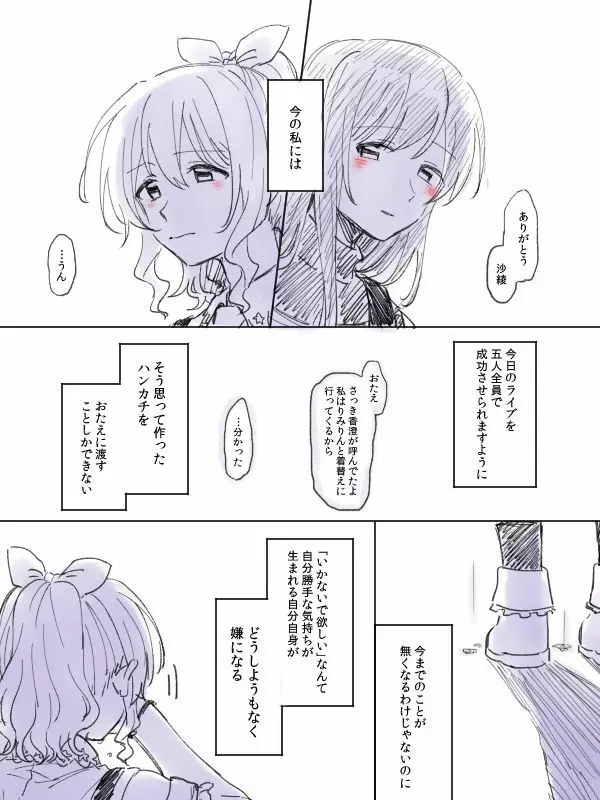 バンドリ百合まとめ Page.305