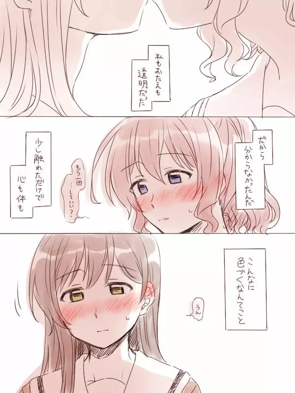 バンドリ百合まとめ Page.324