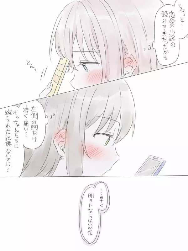 バンドリ百合まとめ Page.65