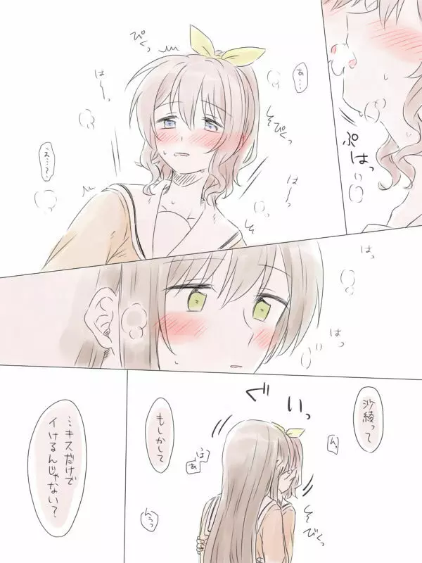 バンドリ百合まとめ Page.72