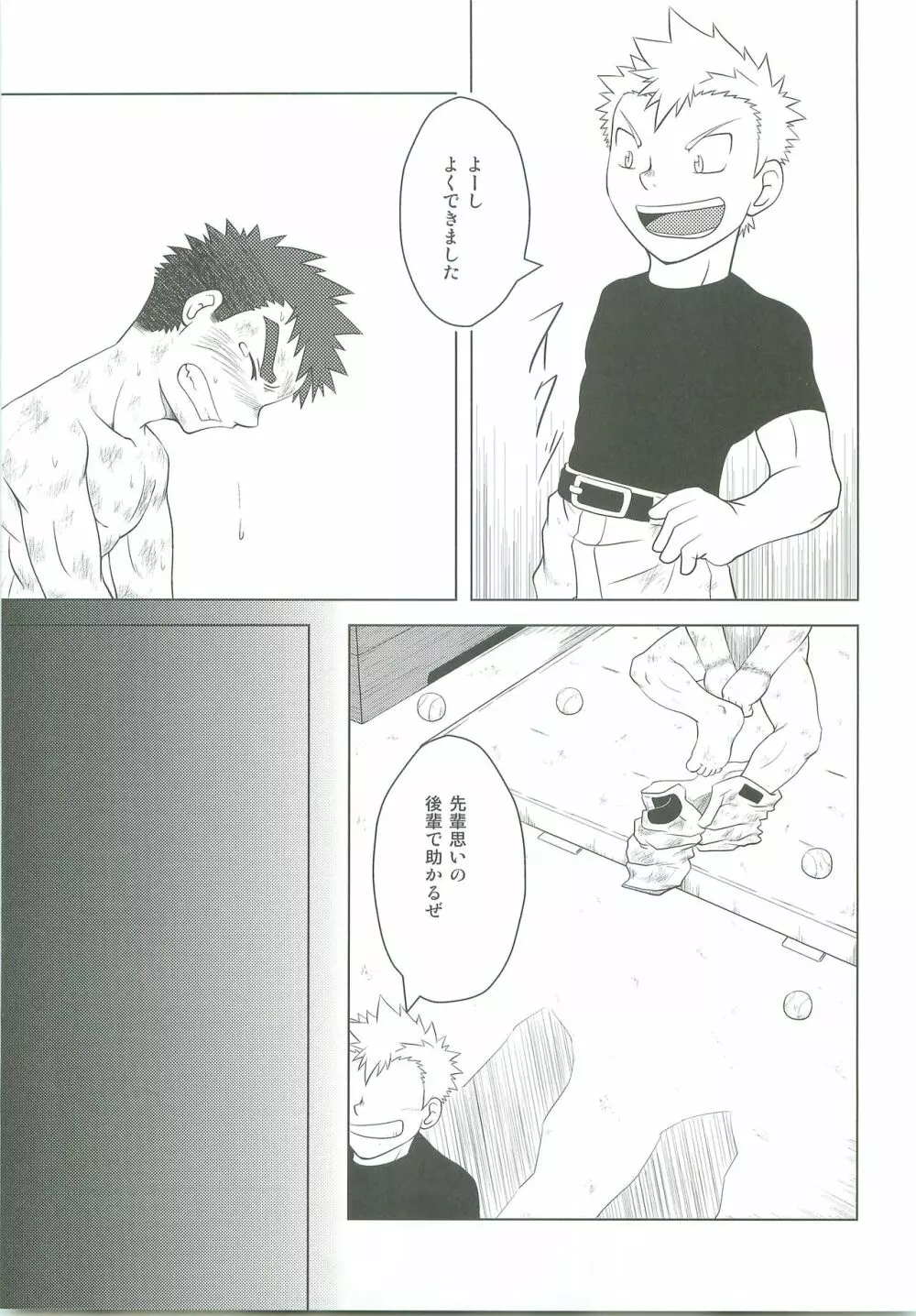 Abused Rookie Page.24