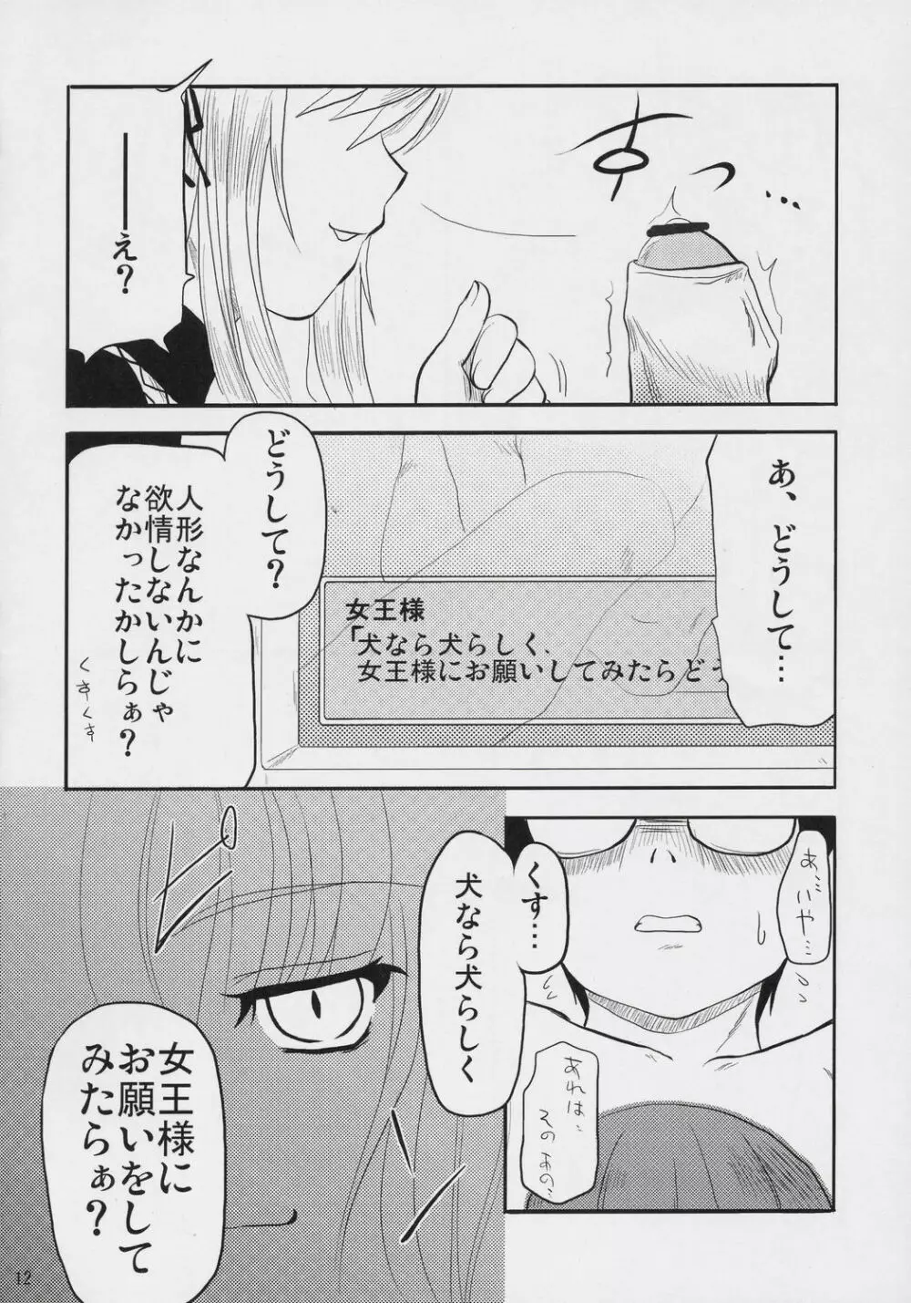 乳酸菌とってるぅ？+蒼星石 Page.11