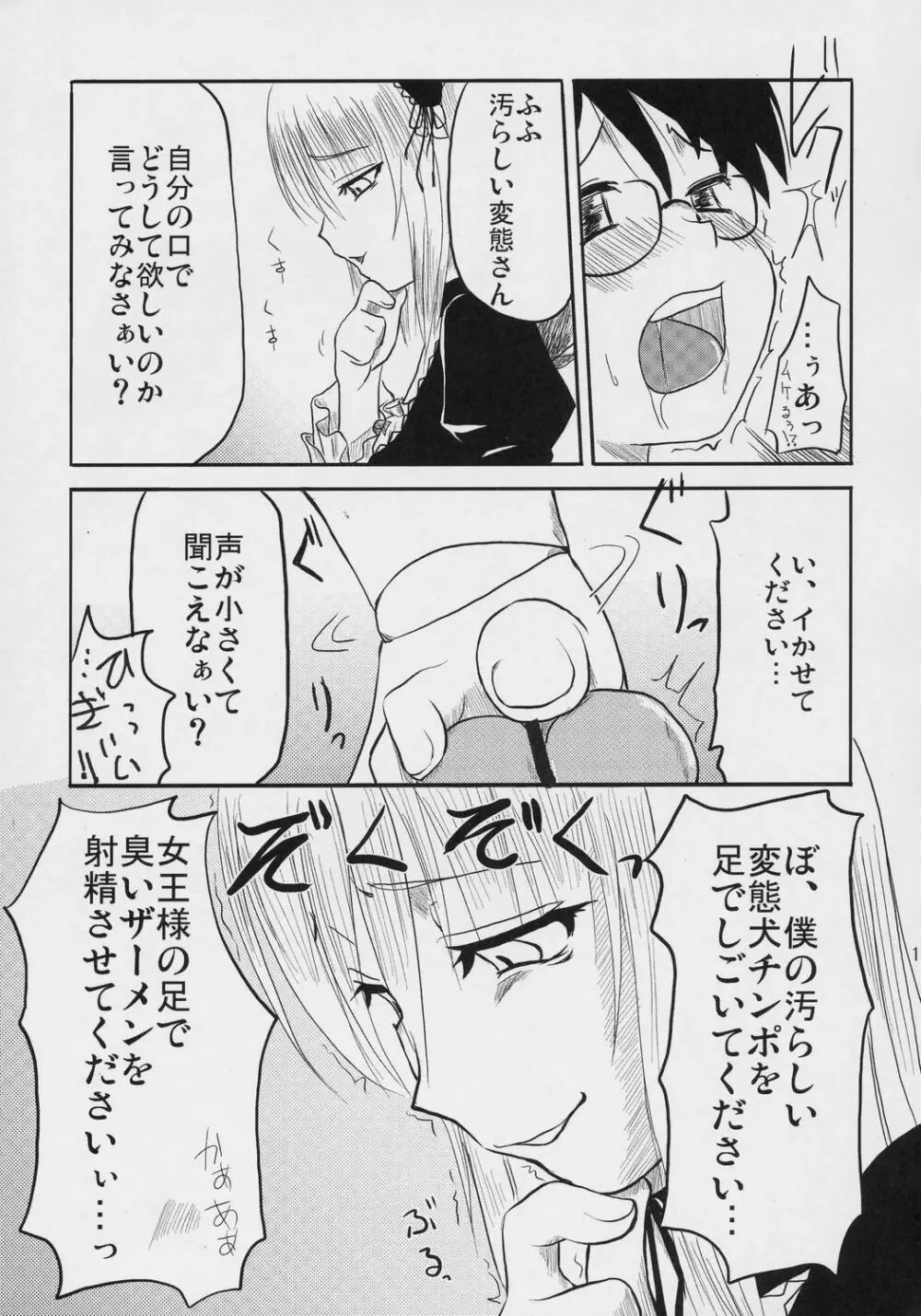 乳酸菌とってるぅ？+蒼星石 Page.14