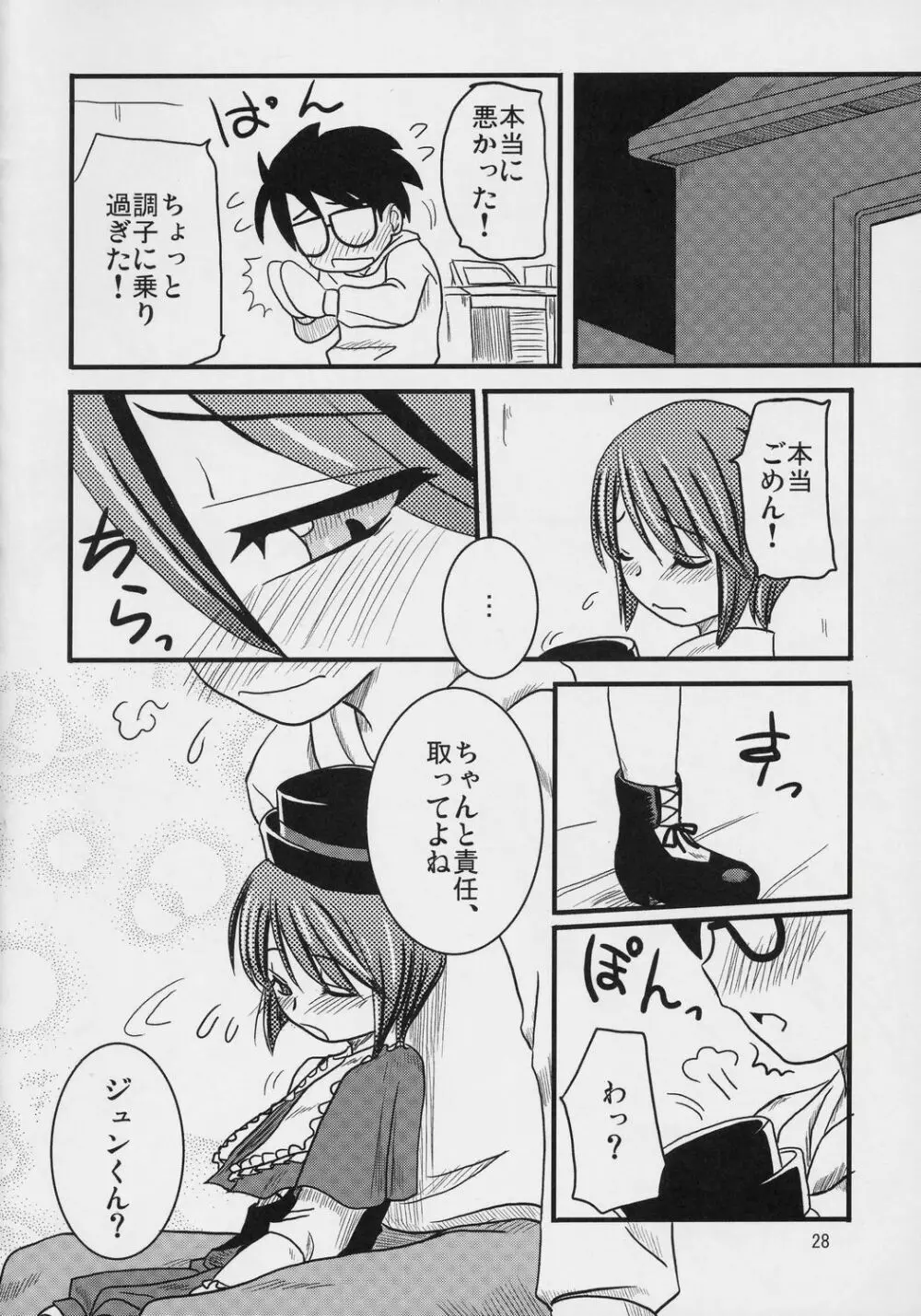 乳酸菌とってるぅ？+蒼星石 Page.27