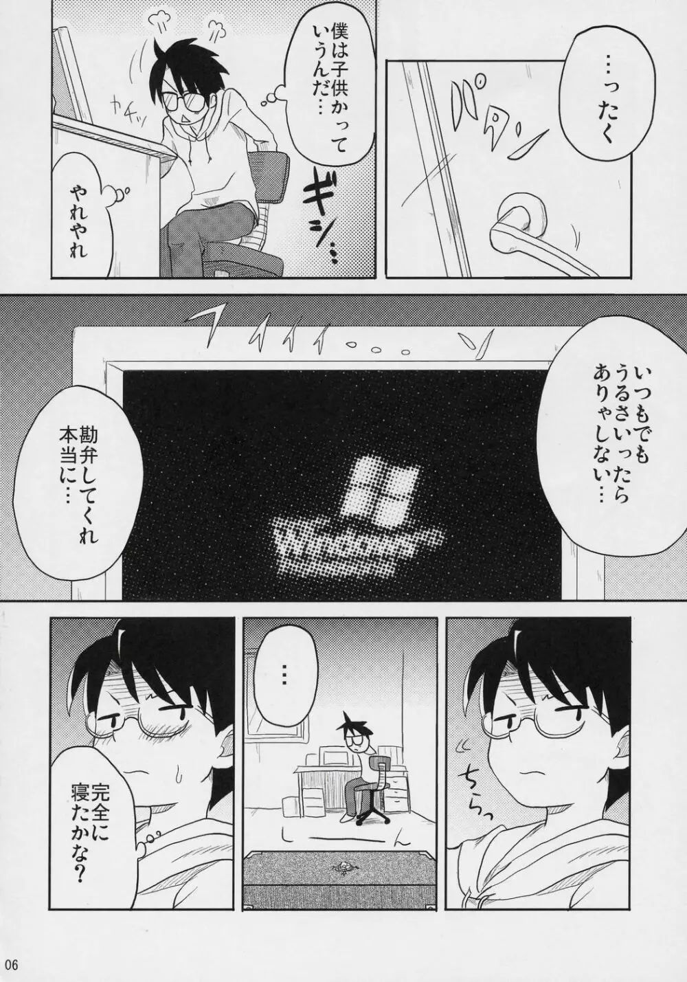 乳酸菌とってるぅ？+蒼星石 Page.5