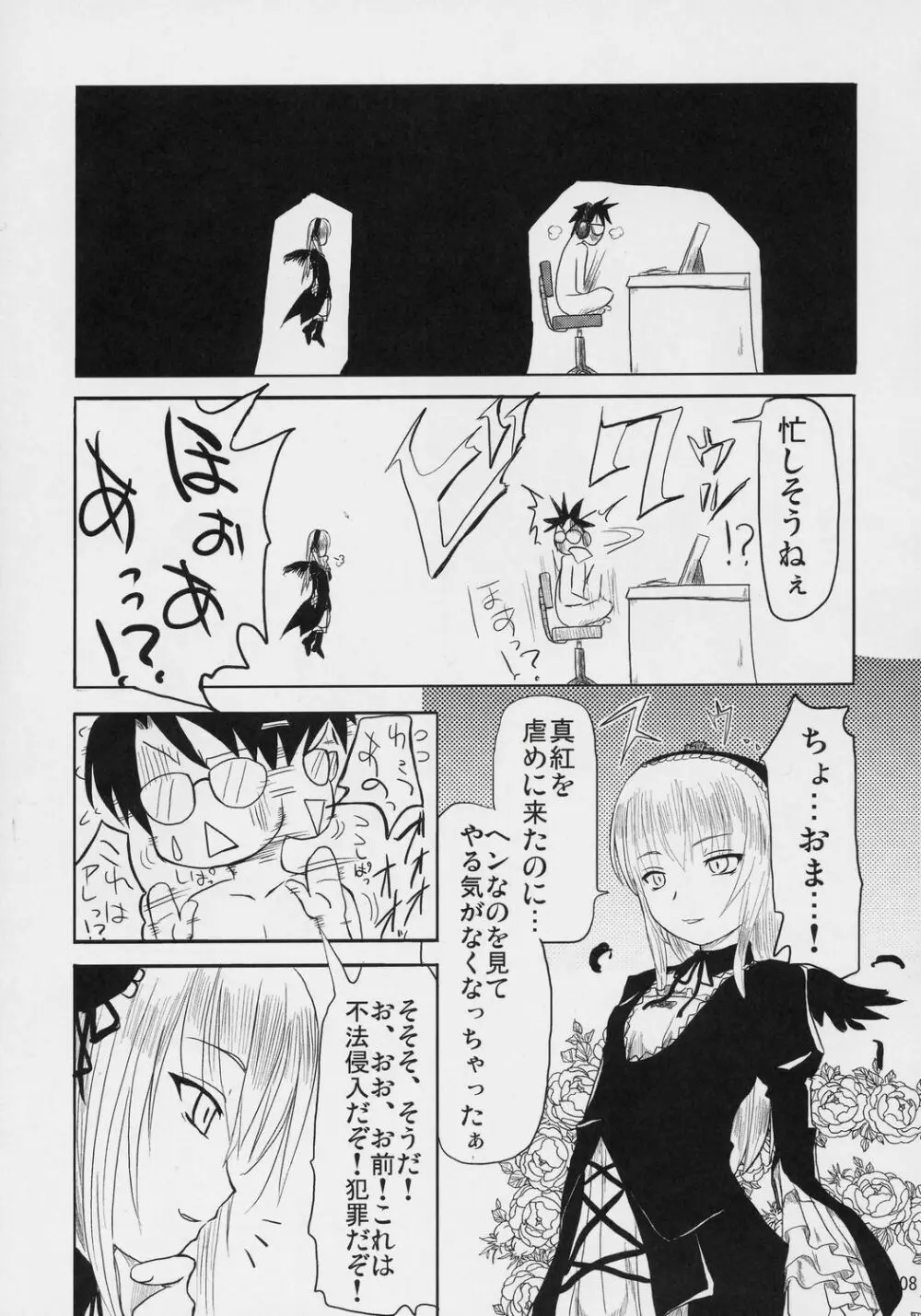 乳酸菌とってるぅ？+蒼星石 Page.8