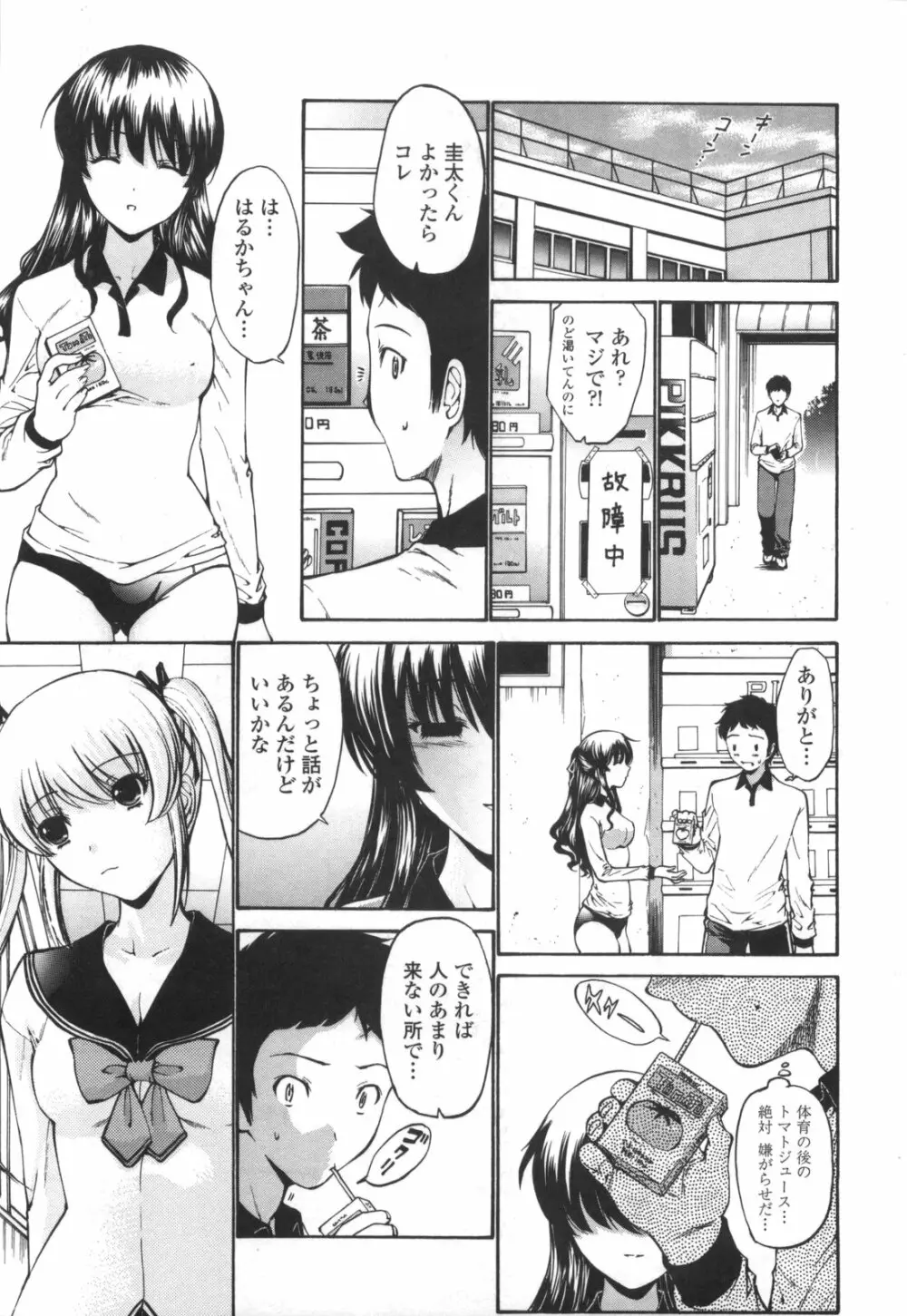 [西川康] 処女絢爛 [限定版] ドラマCD付き Page.107