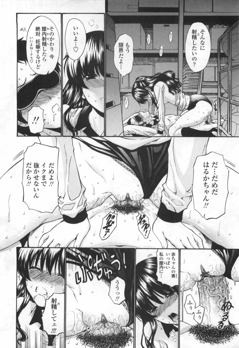 [西川康] 処女絢爛 [限定版] ドラマCD付き Page.116