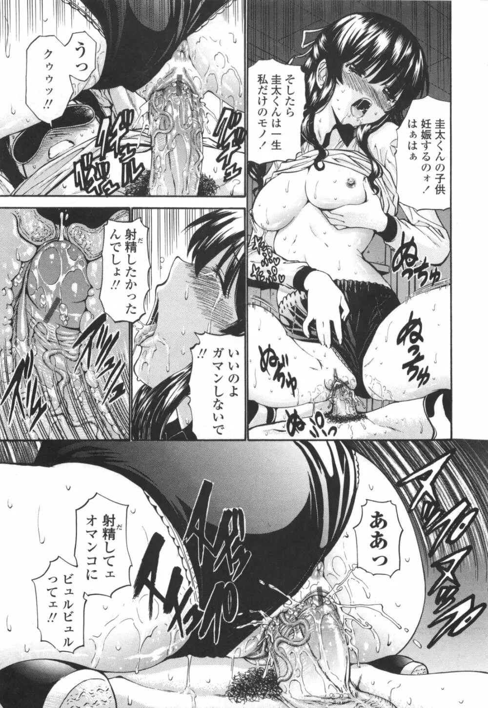 [西川康] 処女絢爛 [限定版] ドラマCD付き Page.117