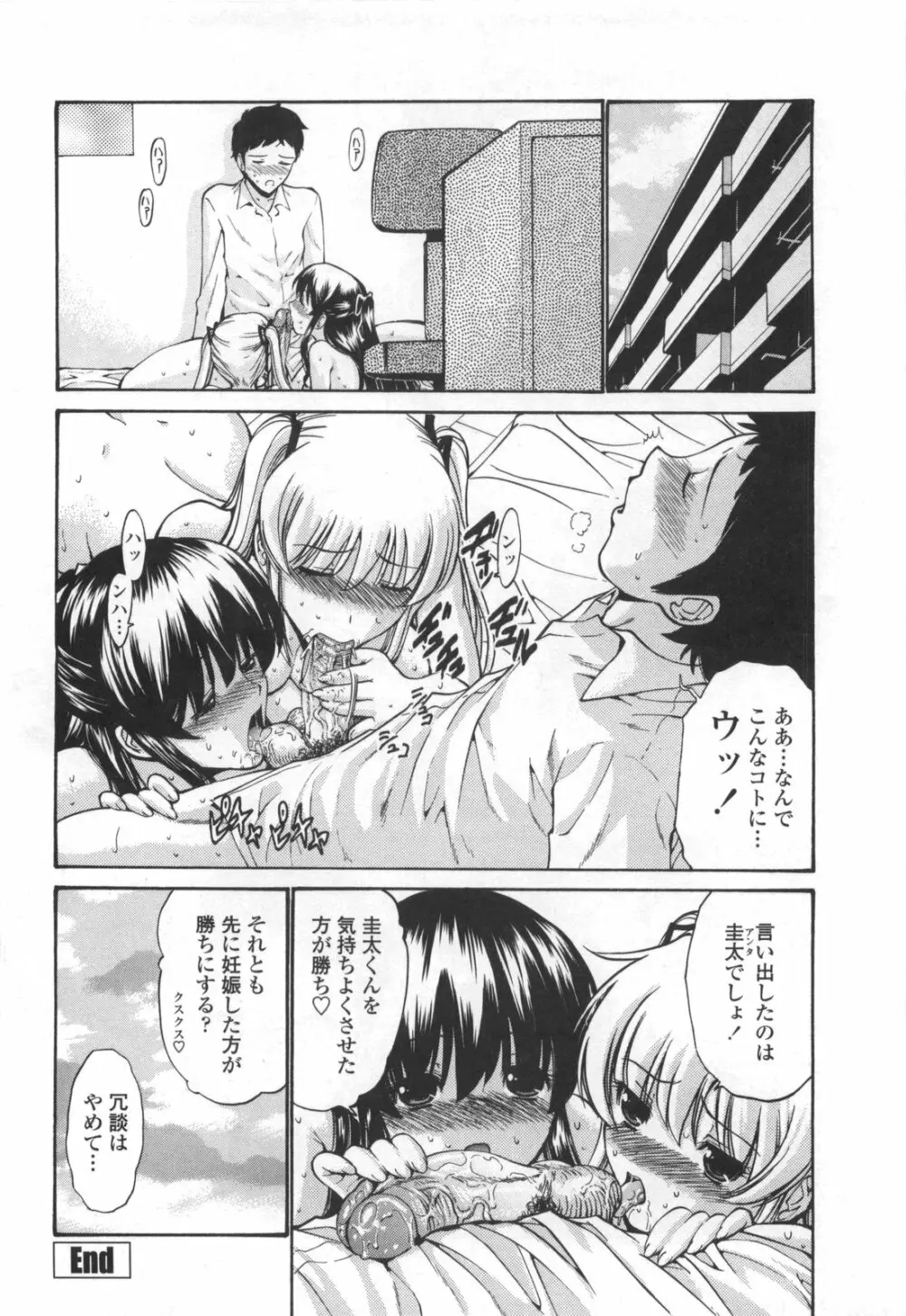 [西川康] 処女絢爛 [限定版] ドラマCD付き Page.122