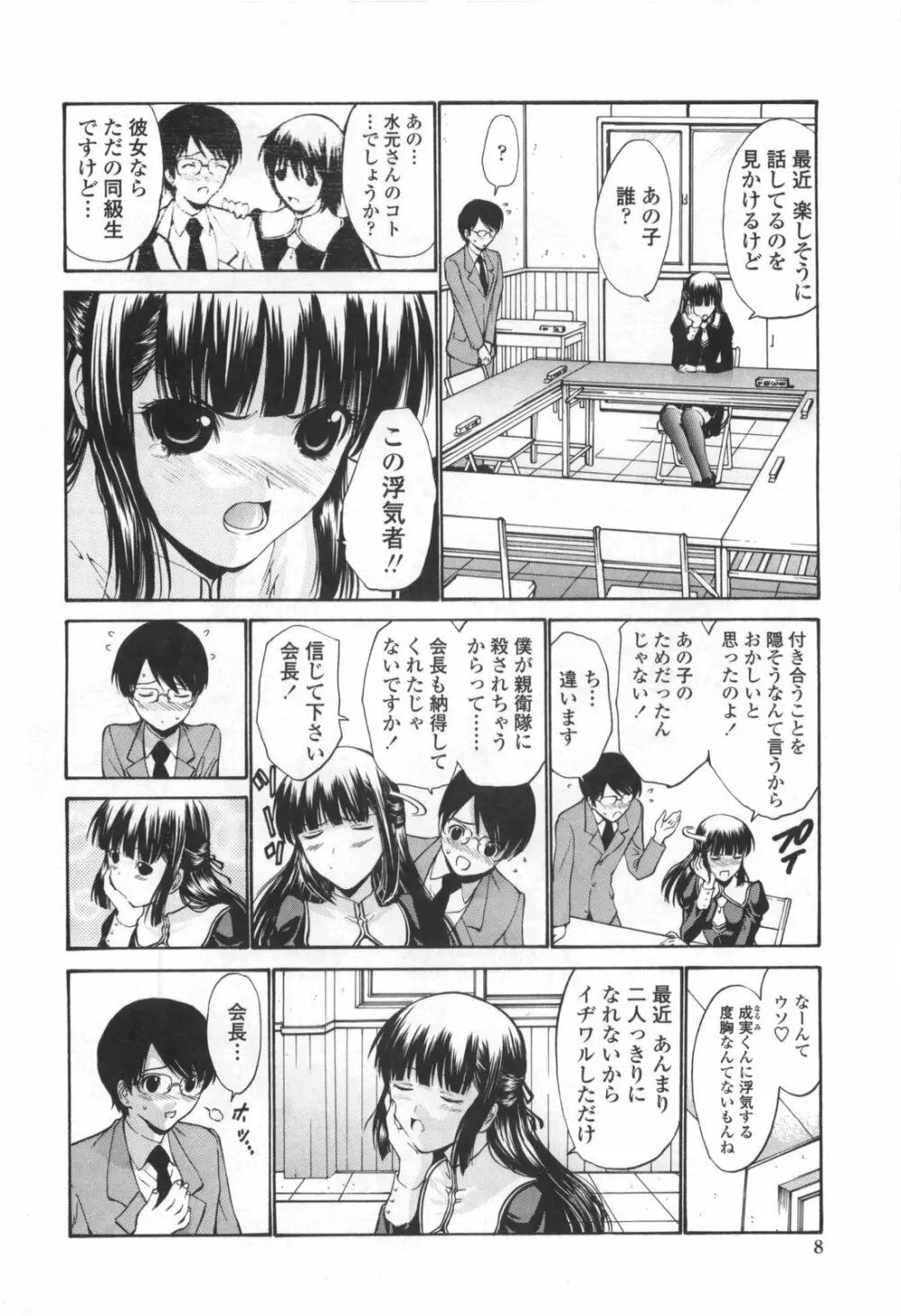 [西川康] 処女絢爛 [限定版] ドラマCD付き Page.14