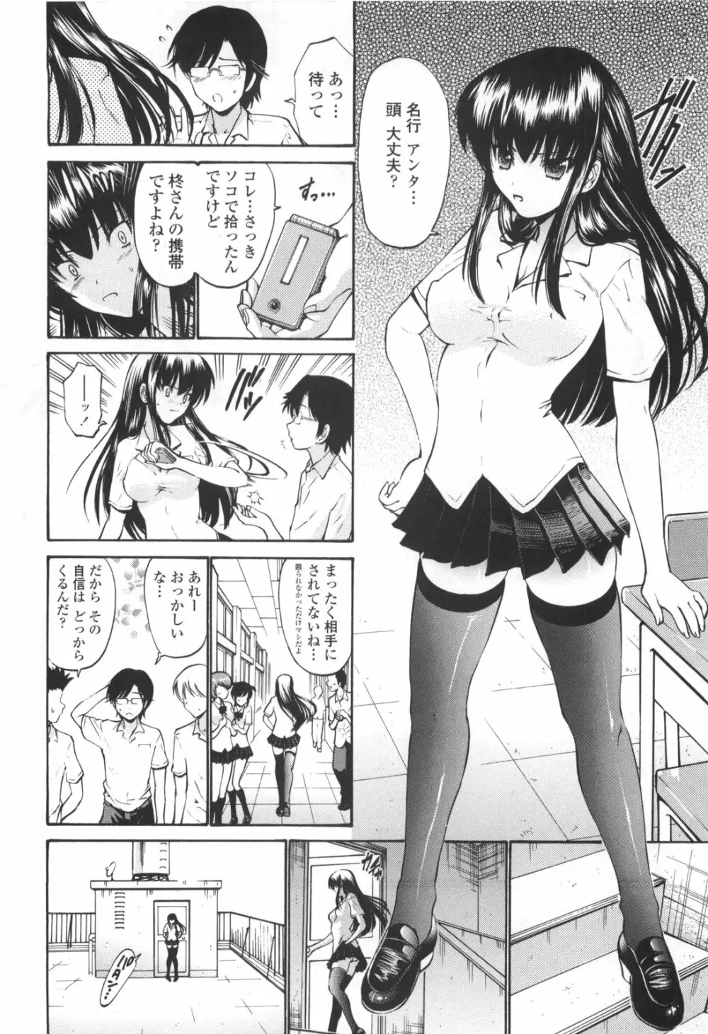 [西川康] 処女絢爛 [限定版] ドラマCD付き Page.144