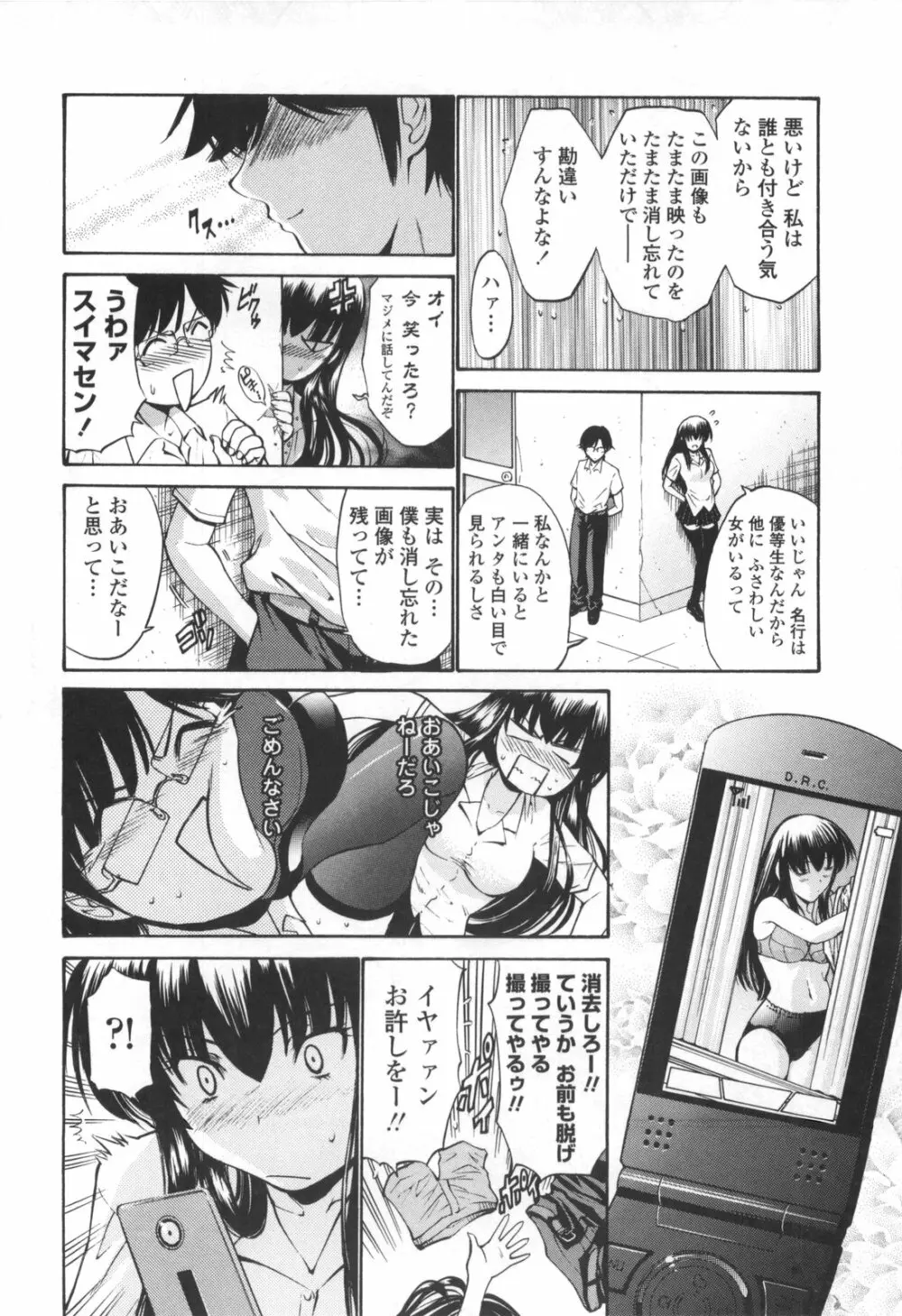 [西川康] 処女絢爛 [限定版] ドラマCD付き Page.146