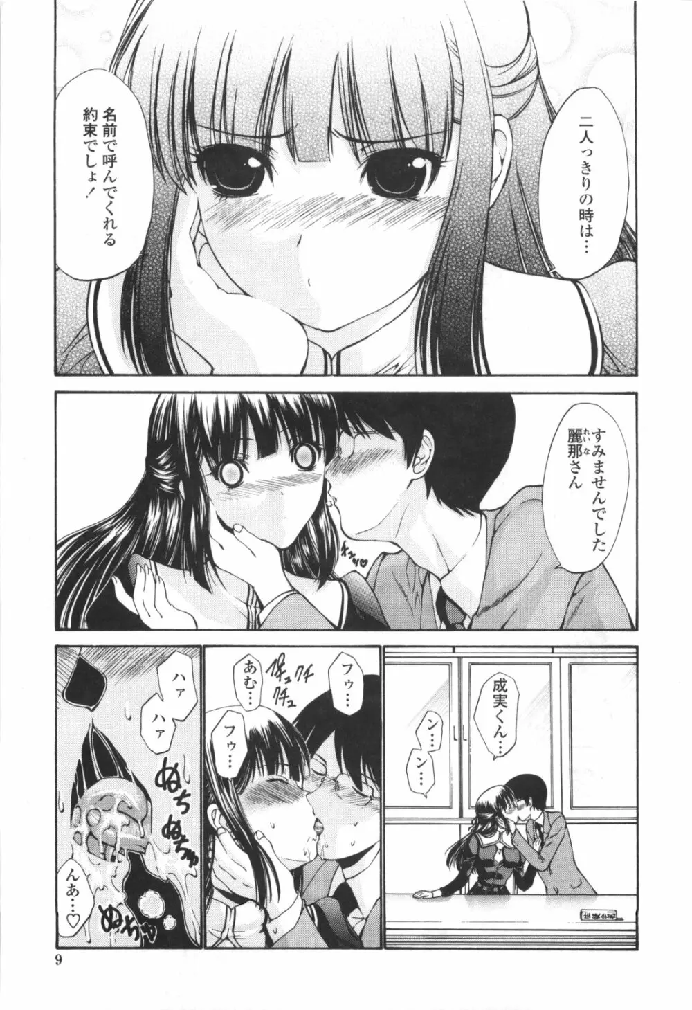 [西川康] 処女絢爛 [限定版] ドラマCD付き Page.15