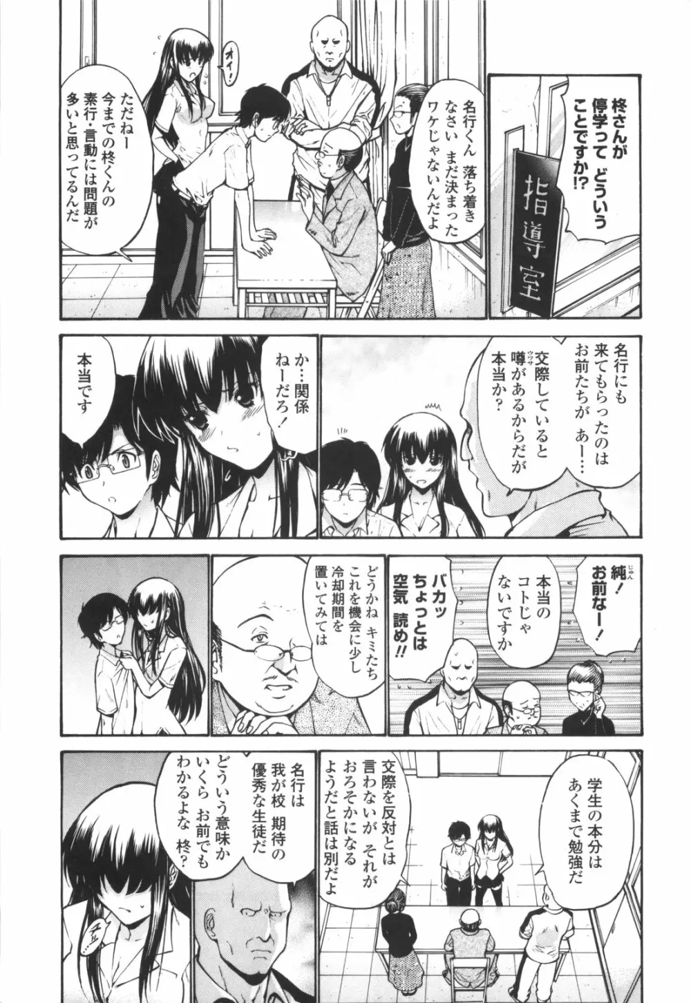 [西川康] 処女絢爛 [限定版] ドラマCD付き Page.159