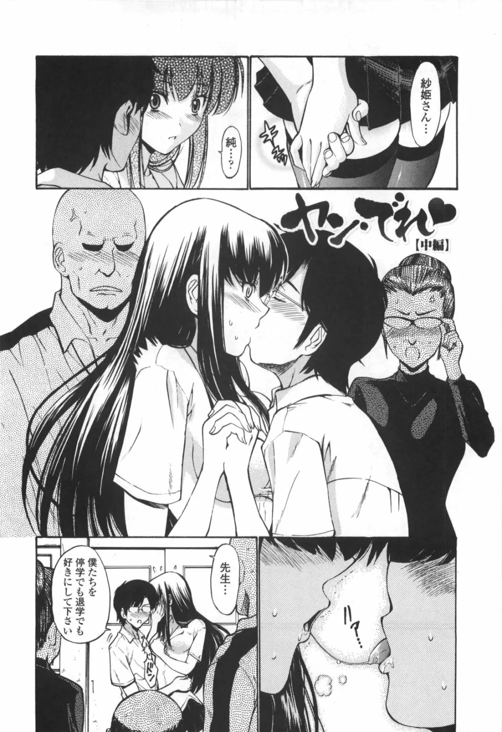 [西川康] 処女絢爛 [限定版] ドラマCD付き Page.160