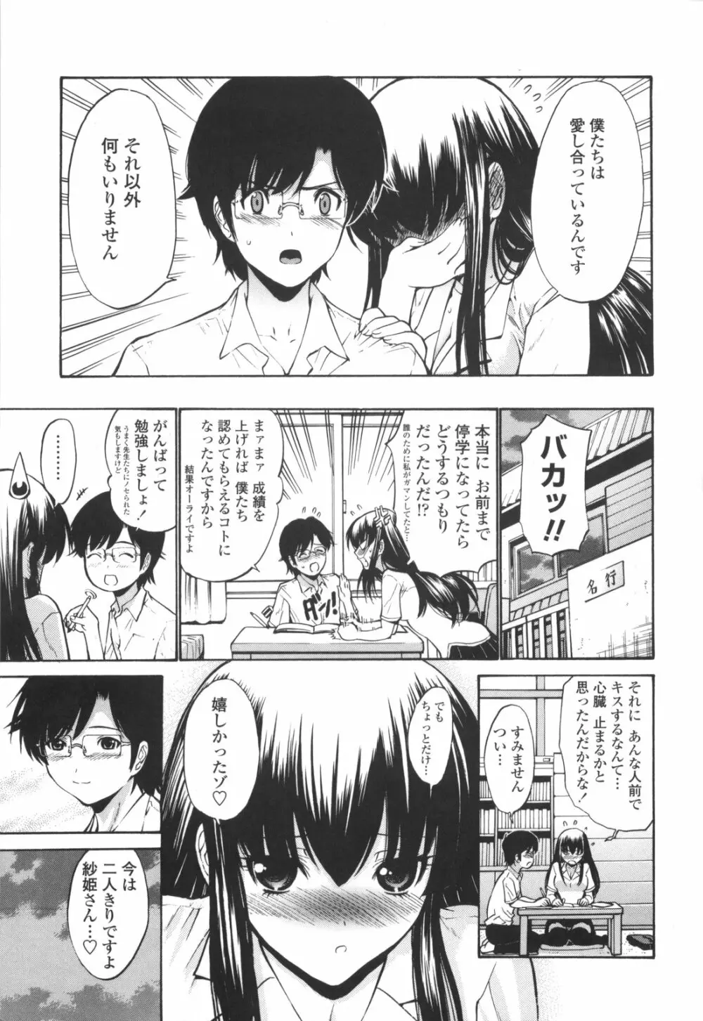 [西川康] 処女絢爛 [限定版] ドラマCD付き Page.161