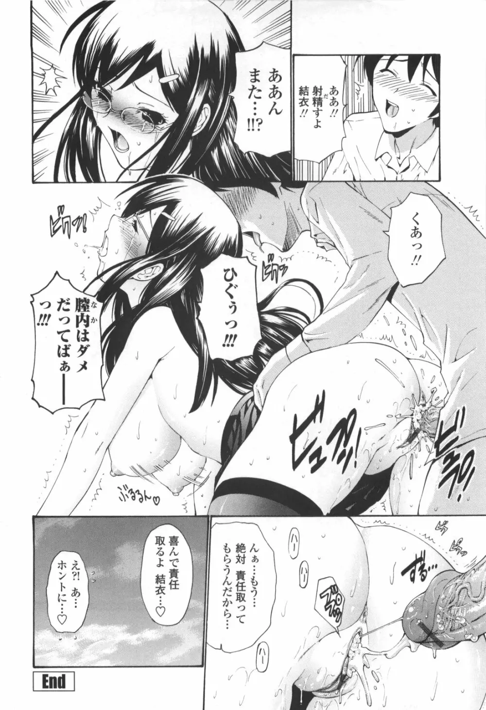 [西川康] 処女絢爛 [限定版] ドラマCD付き Page.208