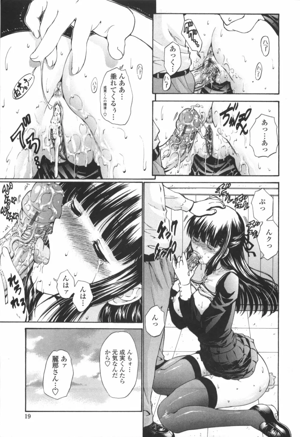 [西川康] 処女絢爛 [限定版] ドラマCD付き Page.25