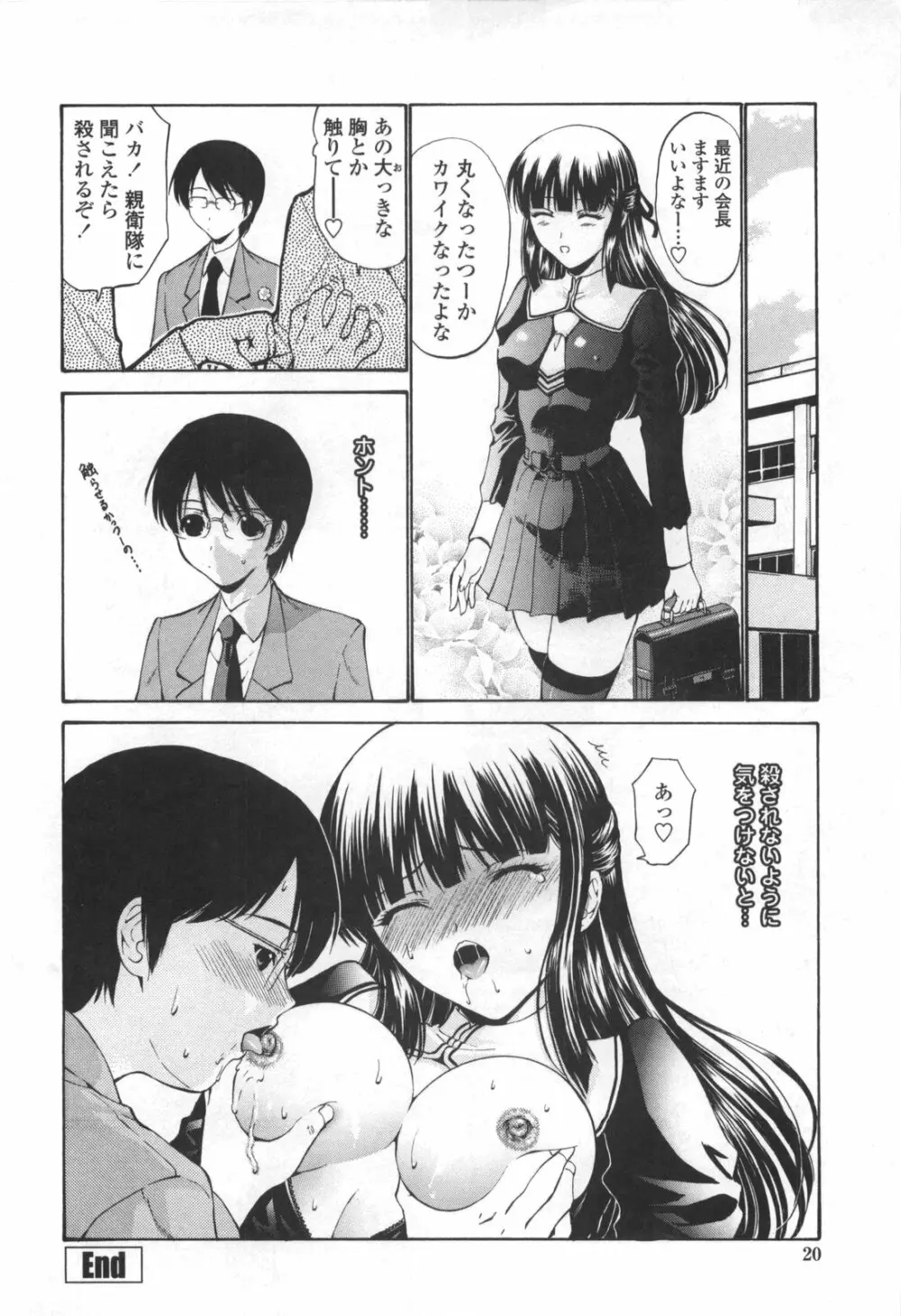 [西川康] 処女絢爛 [限定版] ドラマCD付き Page.26