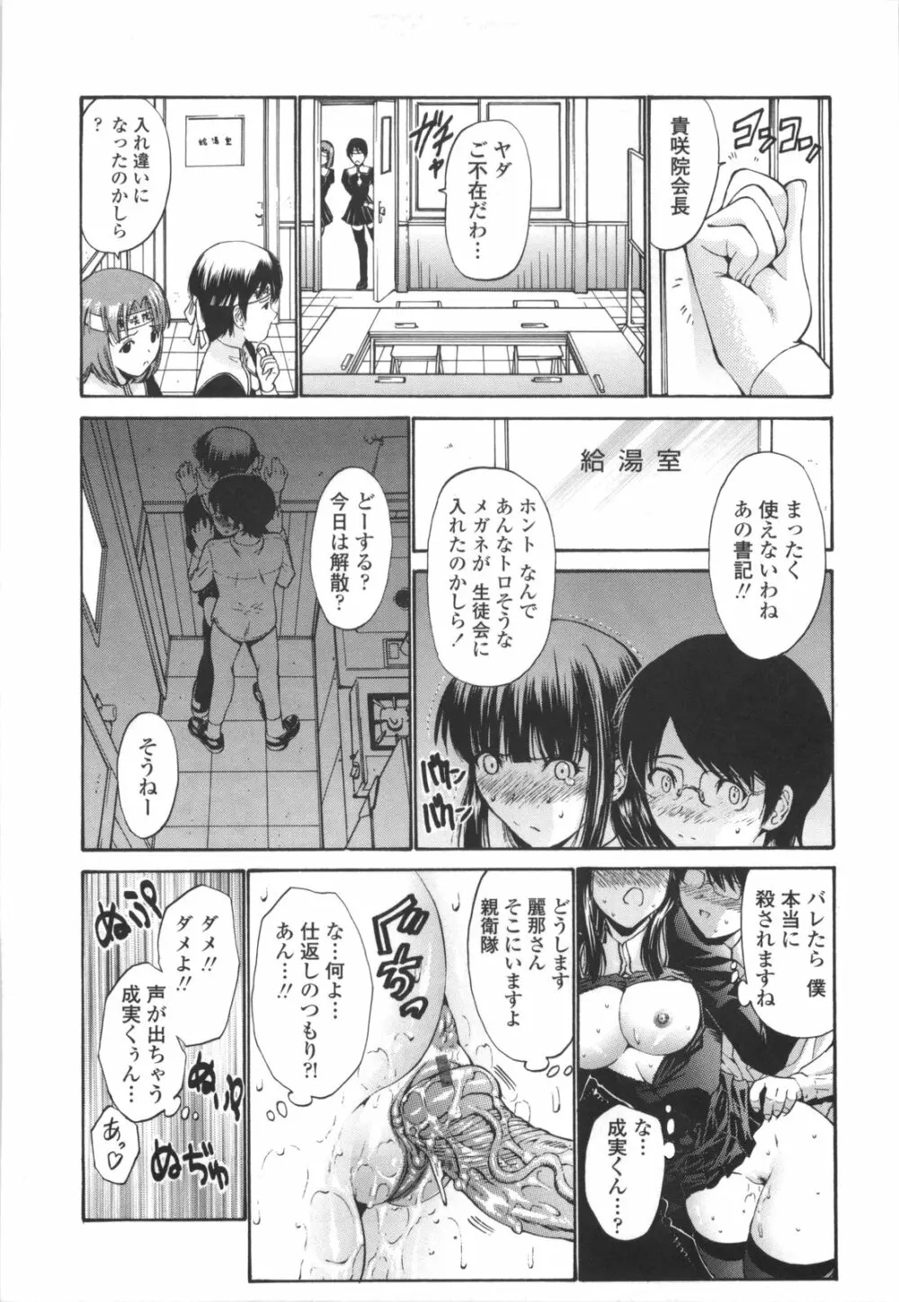 [西川康] 処女絢爛 [限定版] ドラマCD付き Page.41