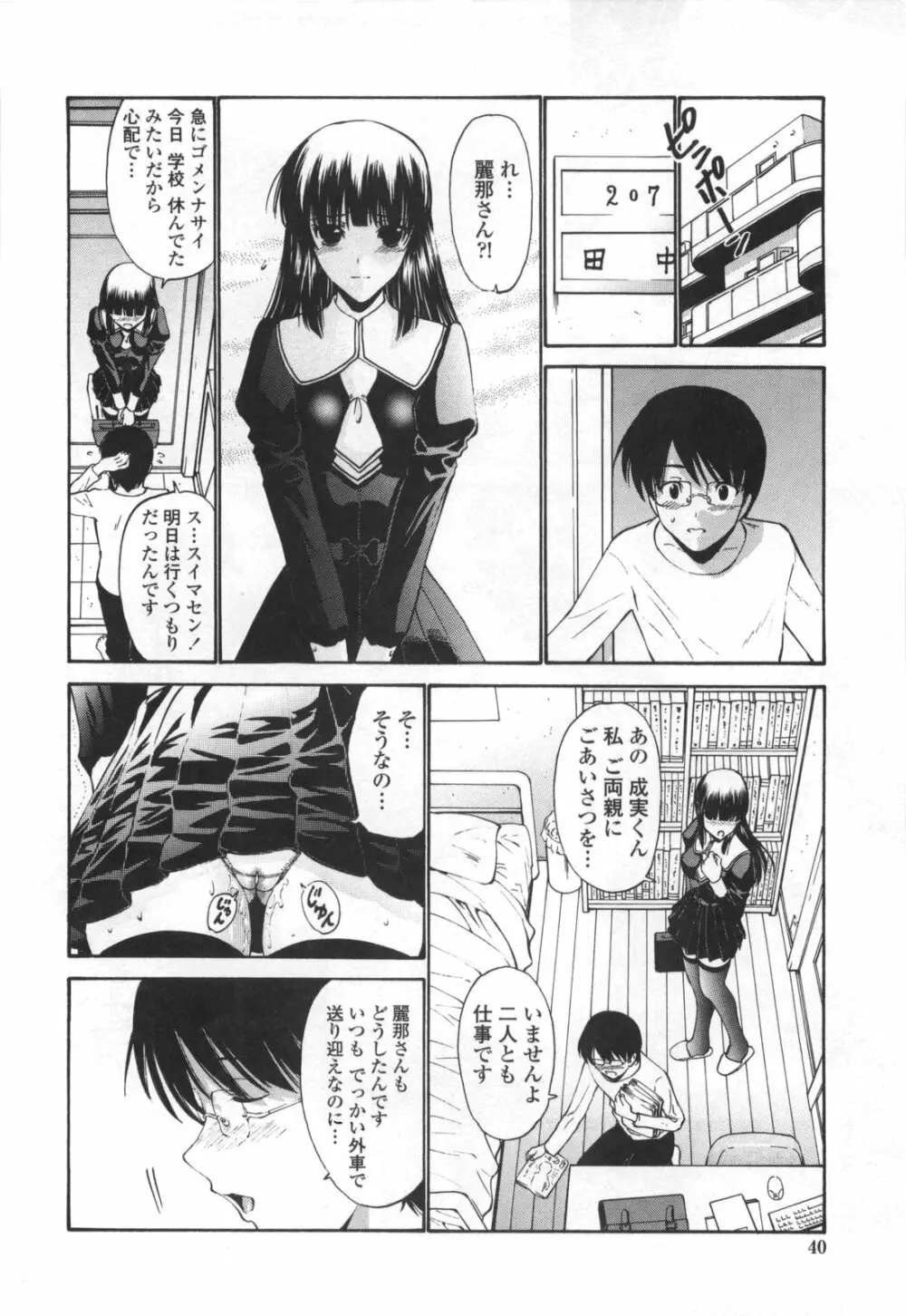 [西川康] 処女絢爛 [限定版] ドラマCD付き Page.46