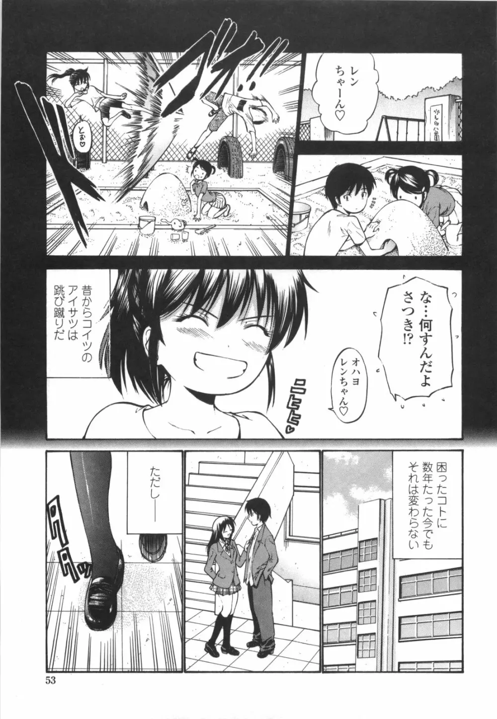 [西川康] 処女絢爛 [限定版] ドラマCD付き Page.59