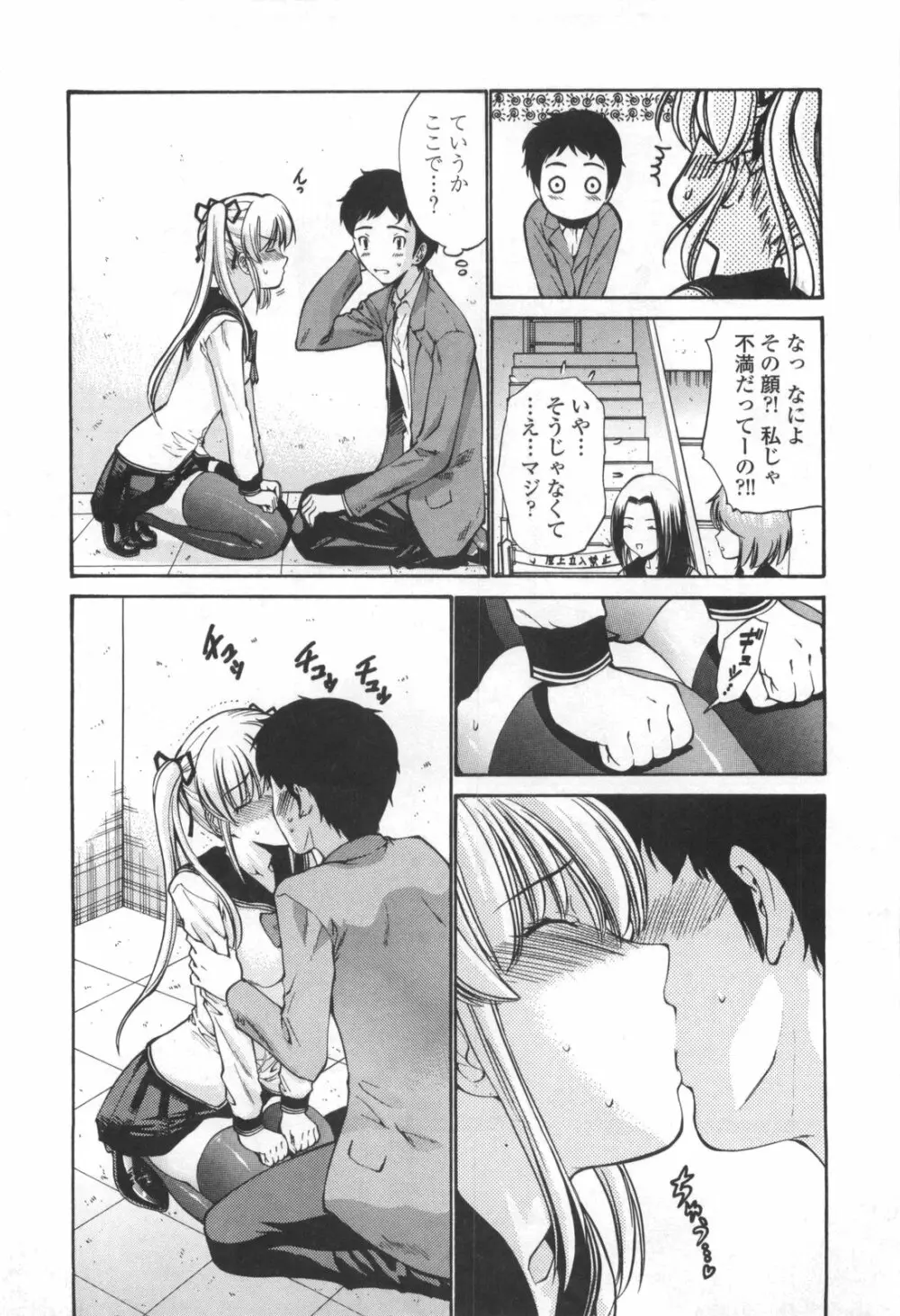 [西川康] 処女絢爛 [限定版] ドラマCD付き Page.78