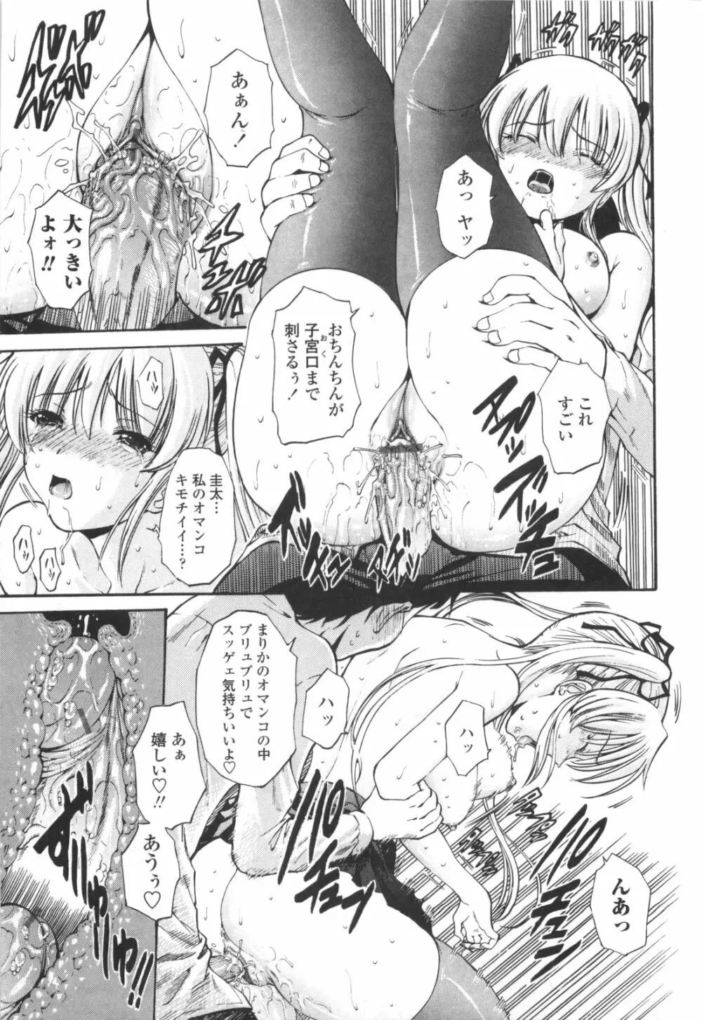 [西川康] 処女絢爛 [限定版] ドラマCD付き Page.87