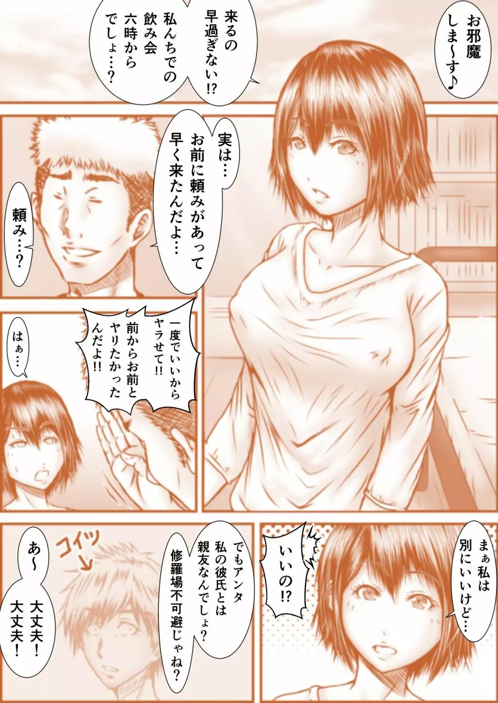 若者の日常 Page.4