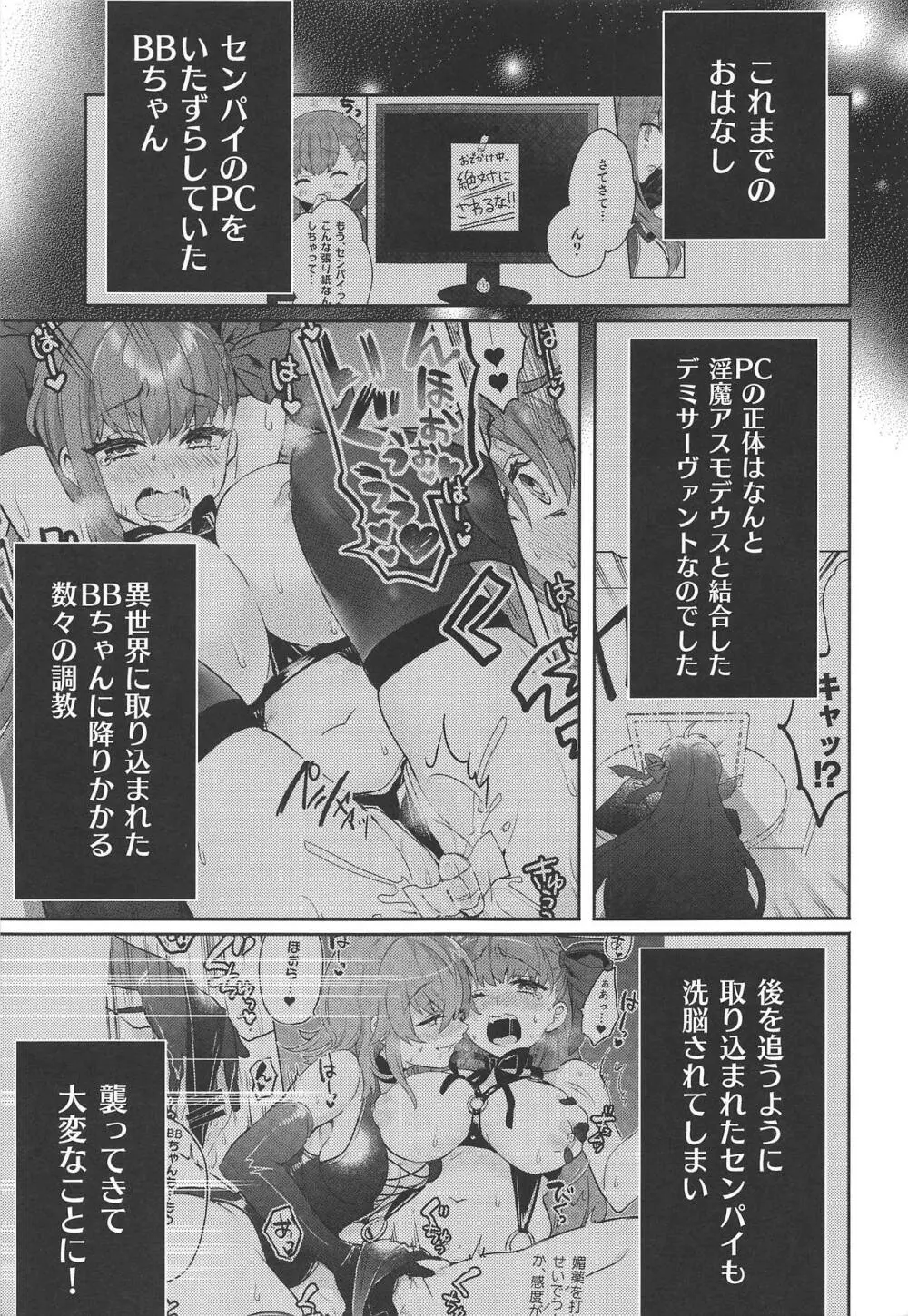 深海電脳楽土 E・RA・BB 其の参 Page.4