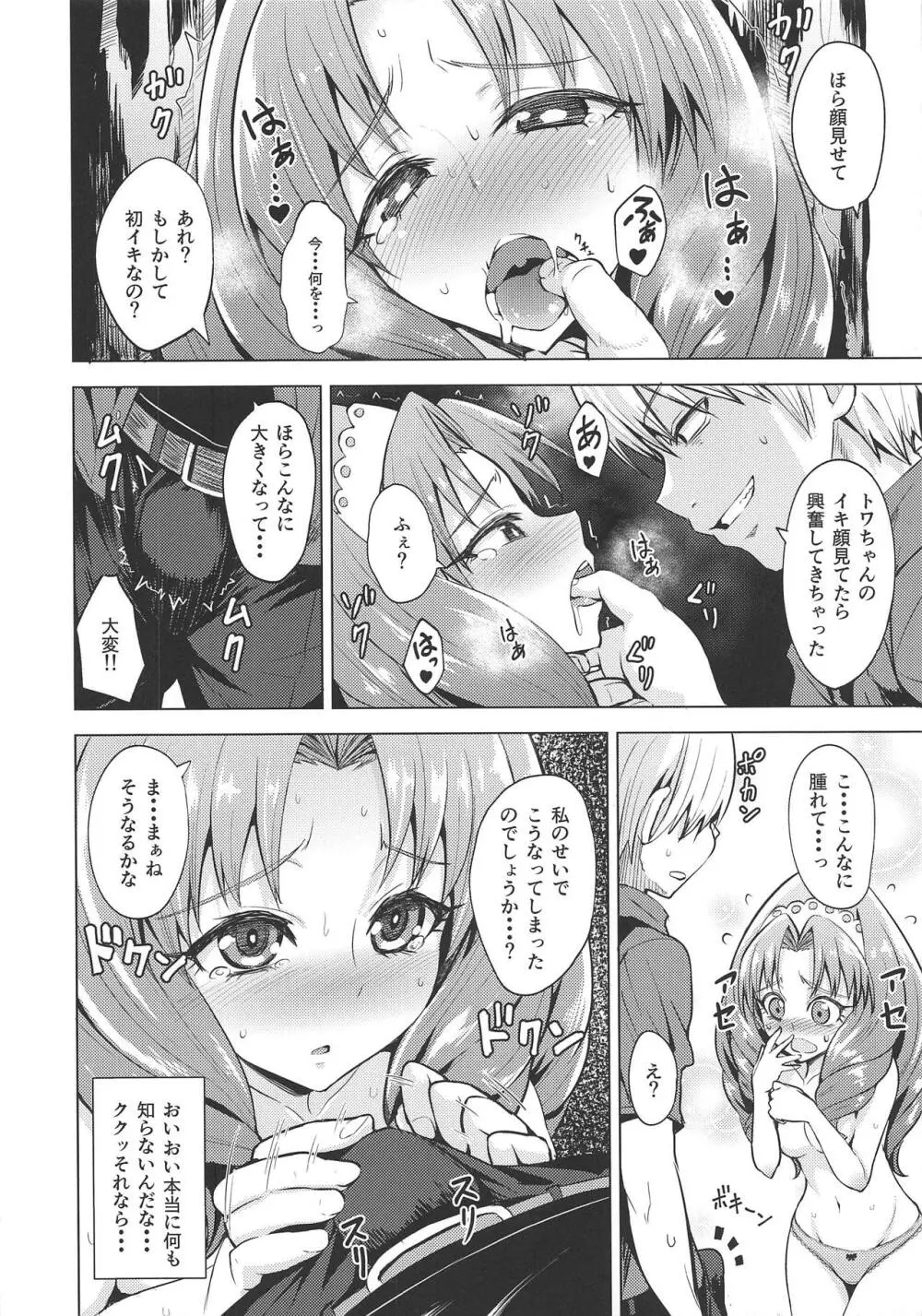 お覚悟決められませんでした。 Page.7