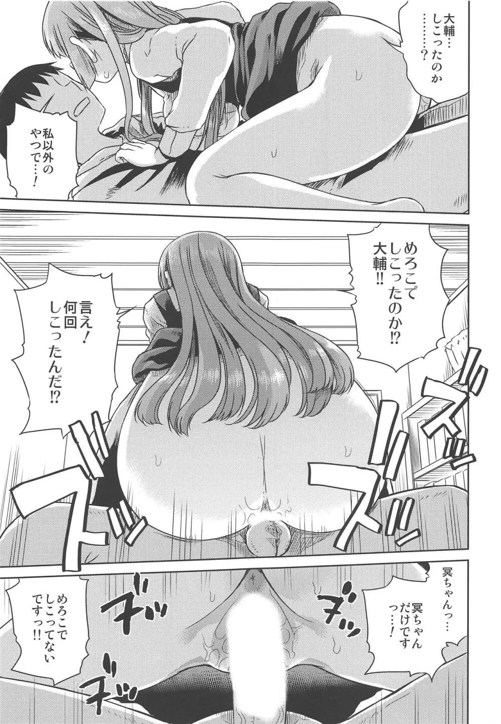どシコり申しあげる Page.10