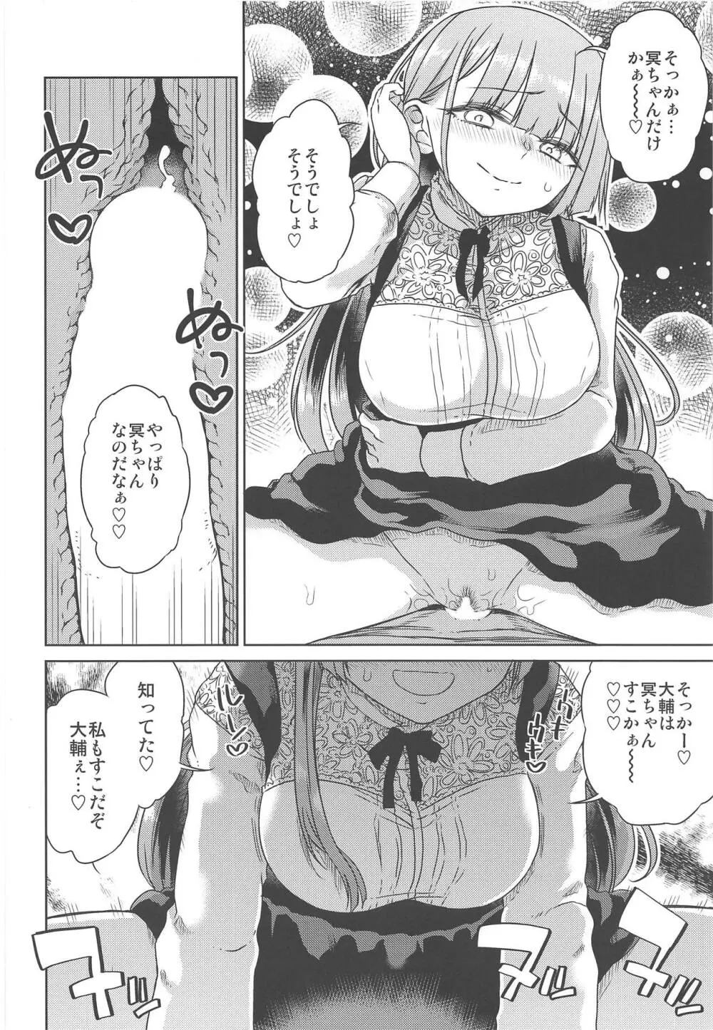 どシコり申しあげる Page.11