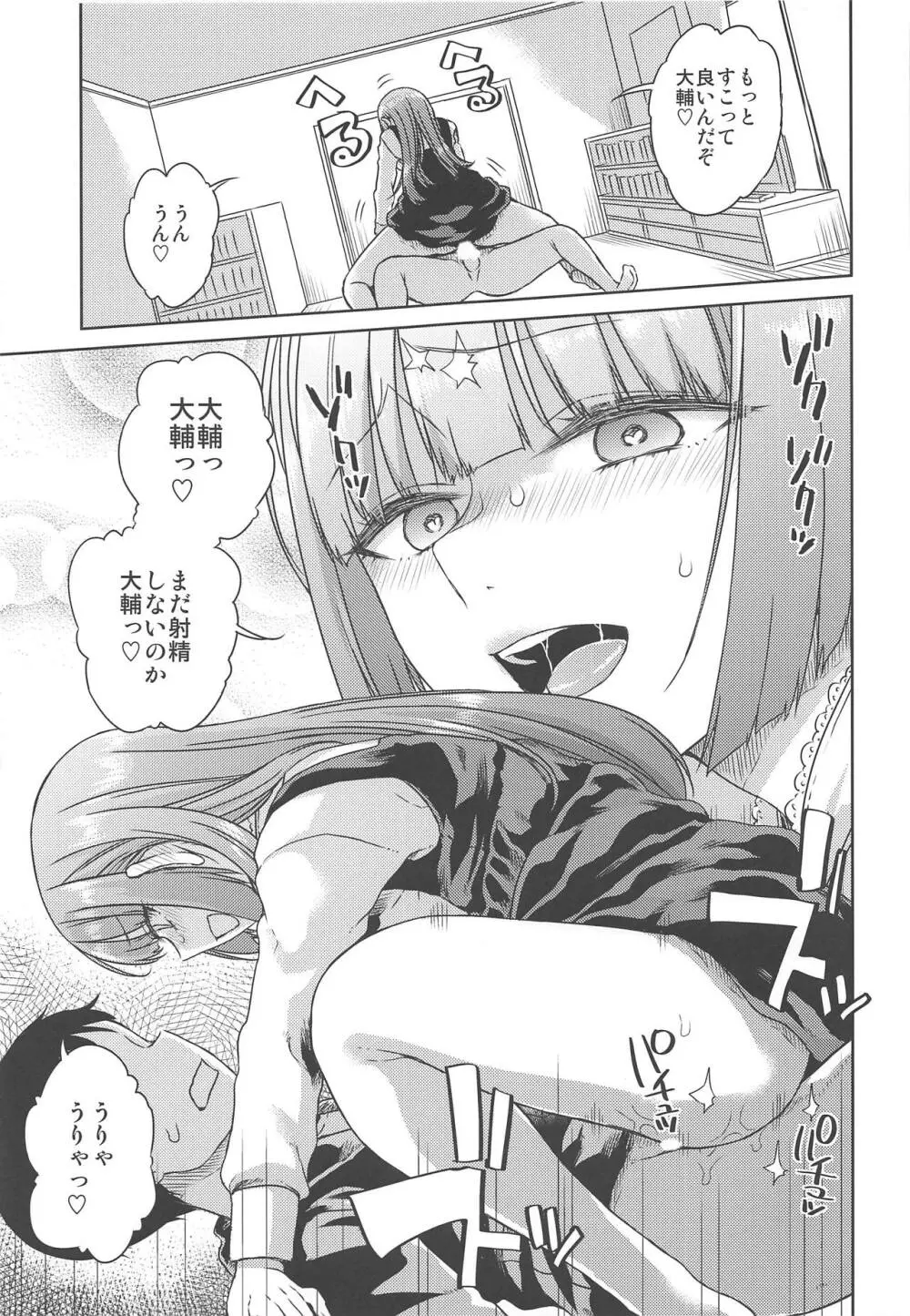 どシコり申しあげる Page.12