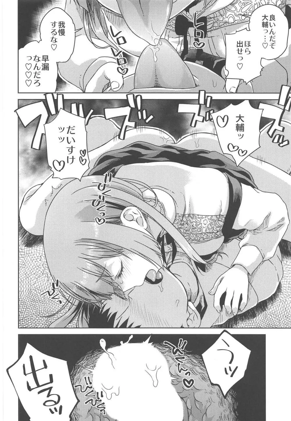どシコり申しあげる Page.13