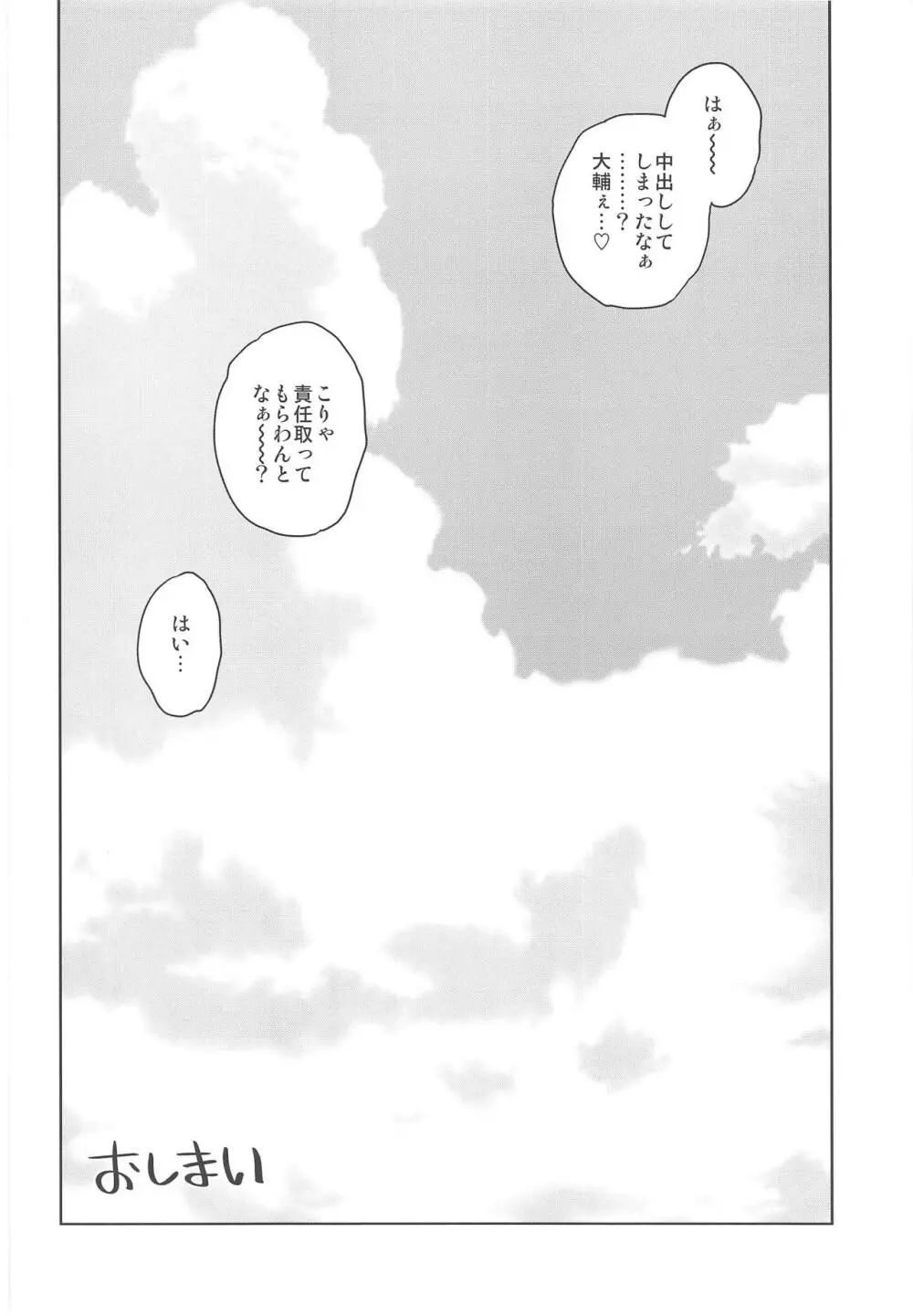 どシコり申しあげる Page.15