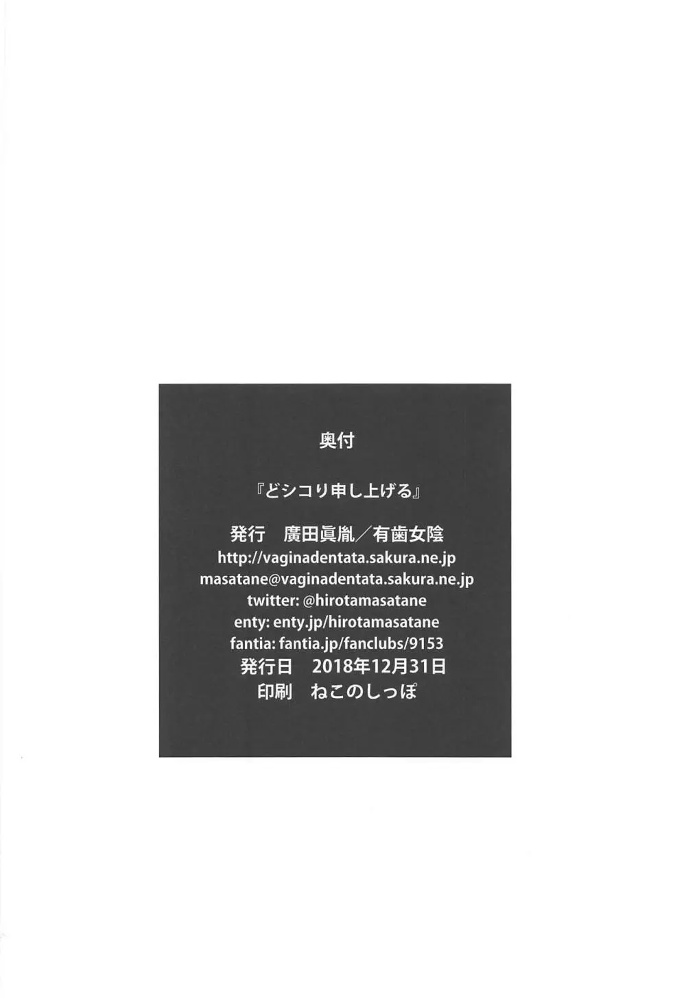 どシコり申しあげる Page.17