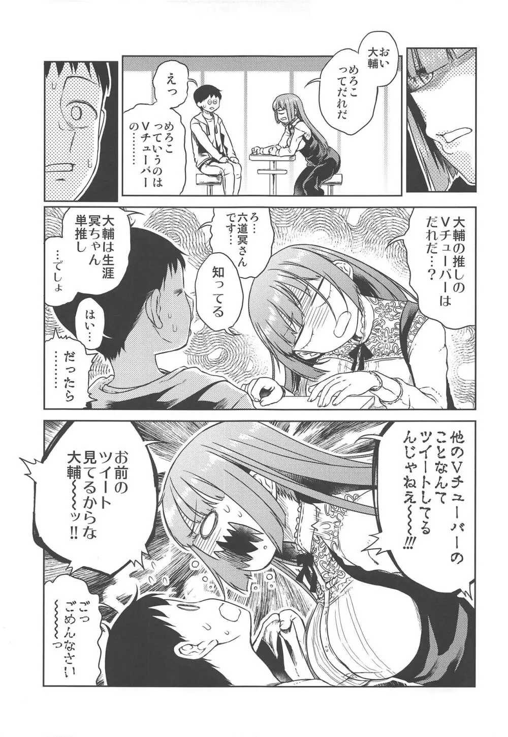 どシコり申しあげる Page.6