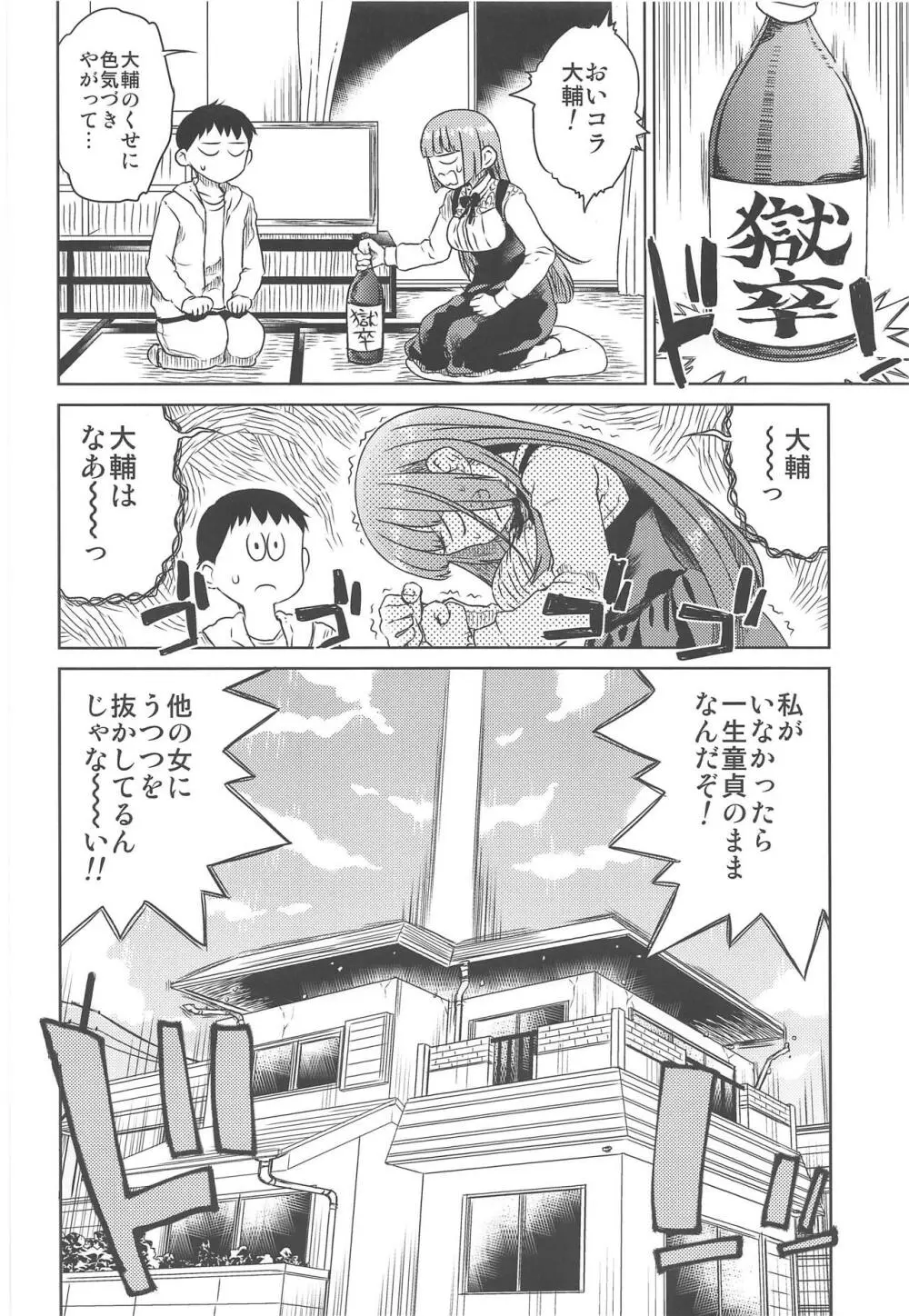 どシコり申しあげる Page.7